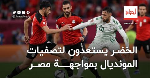 المنتخب الجزائري يستعد لتصفيات المونديال