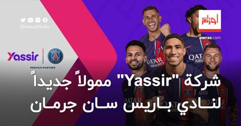 شركة “Yassir” الجزائرية ممولاً جديداً لنادي