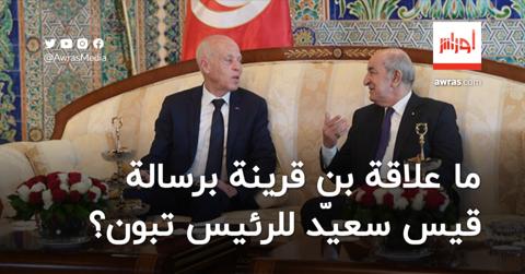 تتمحور حول أمر هام.. دبلوماسي تونسي يكشف فحوى