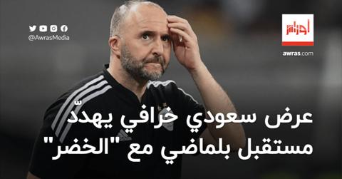 عرض سعودي خرافي يهدّد مستقبل بلماضي مع المنتخب