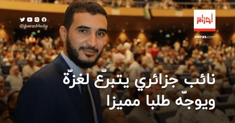 نائب جزائري يتبرع بمبلغ “صاروخين” لـ”حماس”
