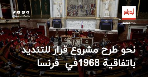 نحو طرح مشروع قرار للتنديد باتفاقية 1968 أمام
