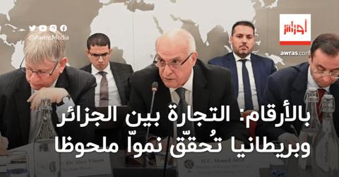 عطاف يكشف المبلغ الإجمالي.. التجارة بين الجزائر
