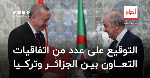 التوقيع على عدد من اتفاقيات التعاون بين الجزائر