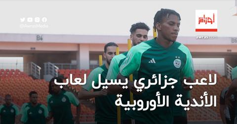 لاعب المنتخب الجزائري يسيل لعاب أندية الدوريات