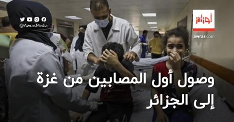 وصول أول المصابين من غزة إلى الجزائر