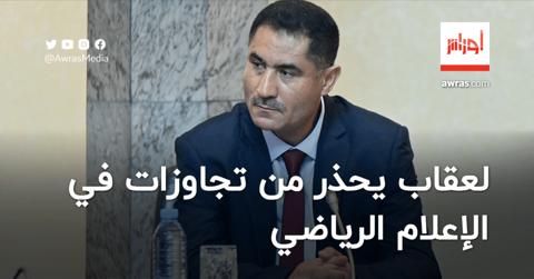 “أصبحت تهدد الأمن القومي”.. وزير الاتصال يحذر