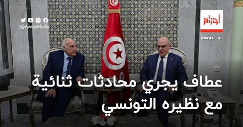 عطاف يجري محادثات ثنائية مع نظيره التونسي