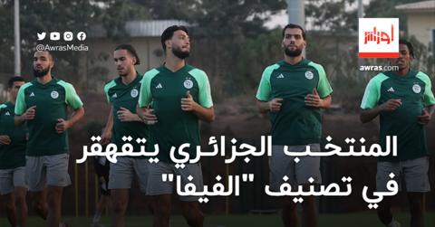 المنتخب الجزائري يتقهقر في تصنيف “الفيفا”