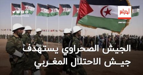 الجيش الصحراوي يستهدف جيش الاحتلال المغربي
