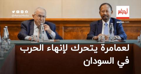 لعمامرة يتحرك لإنهاء الحرب في السودان