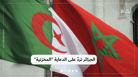 الجزائر تردّ على الدعاية “المخزنية”