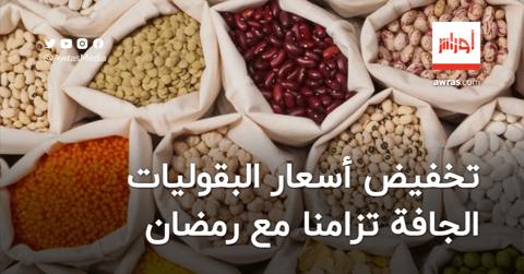 تزامنا مع شهر رمضان.. الديوان الوطني للحبوب