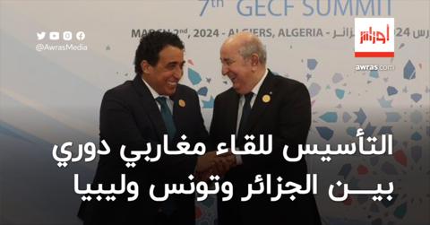 التأسيس للقاء مغاربي دوري بين الجزائر وتونس