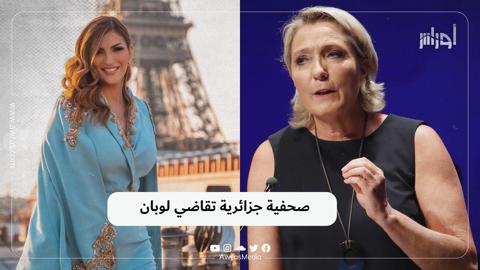 صحفية جزائرية تقاضي لوبان