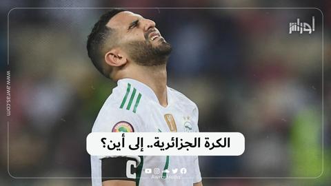 الكرة الجزائرية.. إلى أين؟