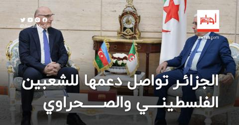 بوغالي يجدد دعم الجزائر للشعبين الفلسطيني