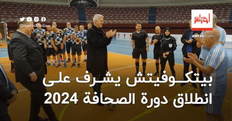 مدرب منتخب الجزائر الجديد يشرف على انطلاق دورة