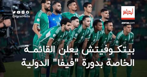 مفاجآت عديدة في قائمة المنتخب الجزائري الخاصة