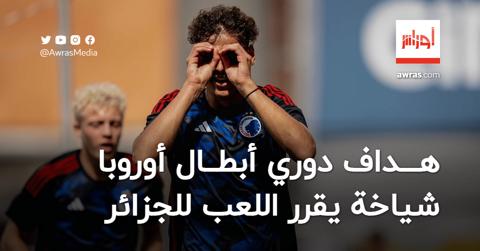 هداف دوري أبطال أوروبا شياخة يقرر اللعب للجزائر