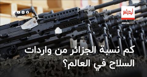 دول عربية تستحوذ على ربع واردات السلاح في