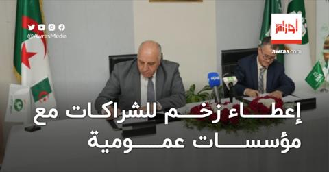 اتفاقية بين البنك الوطني الجزائري والصندوق