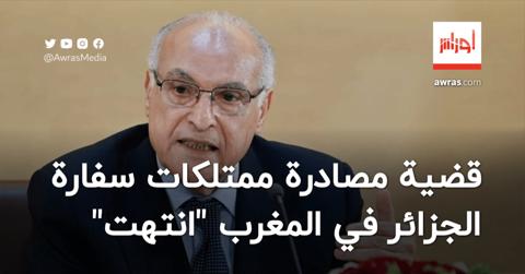 عطاف: قضية مصادرة ممتلكات سفارة الجزائر في