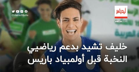 إيمان خليف تشيد بدعم رياضيي النخبة قبل أولمبياد