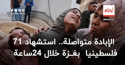 الإبادة متواصلة.. استشهاد 71 فلسطينيا في قطاع
