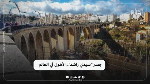 جسر “سيدي راشد”.. الأطول في العالم