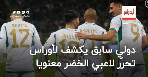 دولي سابق لأوراس :”لاعبو المنتخب الجزائري
