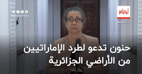 فيديو | حنون تدعو لطرد الإماراتيين من الأراضي