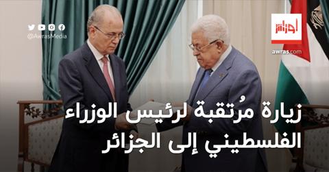 زيارة مُرتقبة لرئيس الوزراء الفلسطيني إلى