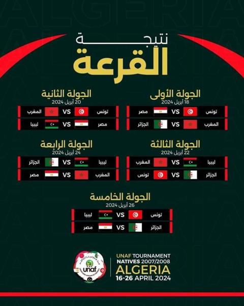 الجزائر تستعد لاحتضان بطولة كروية إفريقية