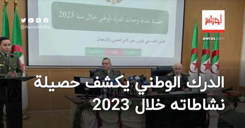 الدرك الوطني يكشف حصيلة نشاطاته خلال 2023
