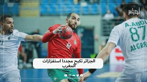 الجزائر تكبح مجددا استفزازات المغرب