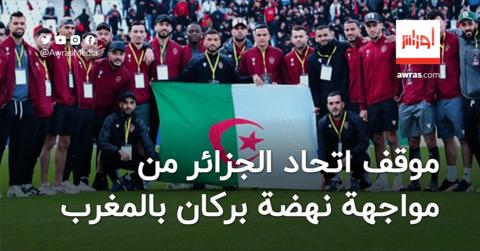 قريشي يكشف موقف اتحاد الجزائر من مواجهة نهضة