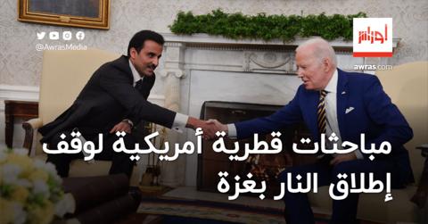 مباحثات بين أمير قطر والرئيس الأمريكي لوقف