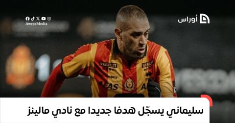 بالفيديو.. سليماني يسجّل هدفا جديدا مع نادي