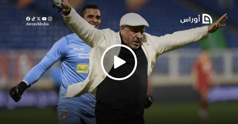 بالفيديو.. المدرب الجزائري زكري يصنع الحدث