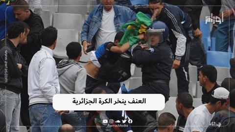 العنف ينخر الكرة الجزائرية