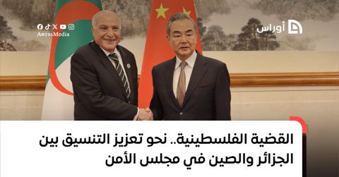 اتفاق بين الجزائر والصين على تعزيز التنسيق في