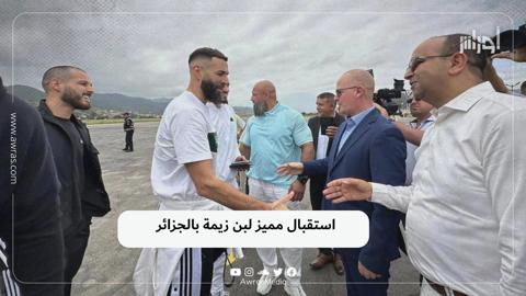 استقبال مميز لبن زيمة بالجزائر
