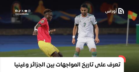 تاريخ المواجهات بين المنتخب الجزائري ونظيره