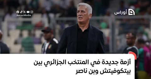 أزمة جديدة في المنتخب الجزائري بين بيتكوفيتش
