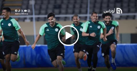 بالفيديو.. المنتخب الجزائري يجري آخر مران قبل