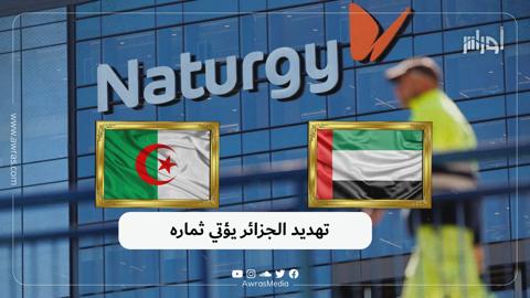 تهديد الجزائر يؤتي ثماره