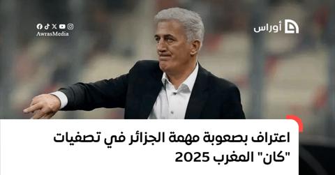 بيتكوفيتش يعترف بصعوبة مهمة المنتخب الجزائري في