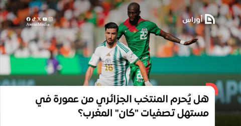 هل يُحرم المنتخب الجزائري من عمورة في مستهل