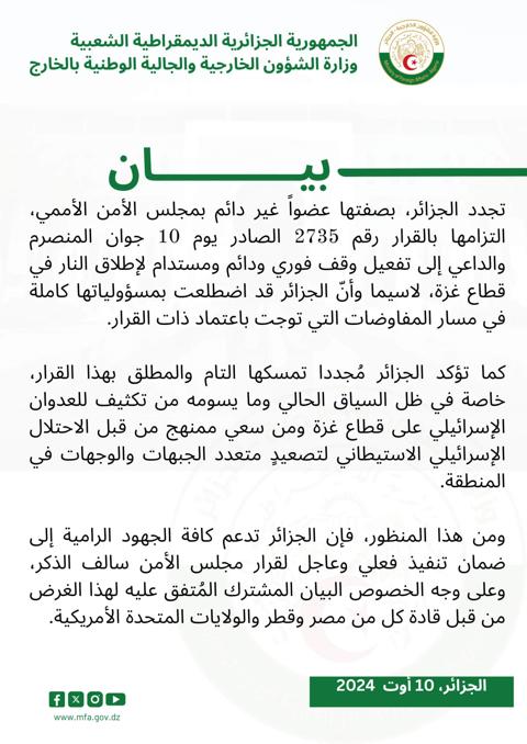 الجزائر تجدّد التزامها بقرار مجلس الأمن الداعي